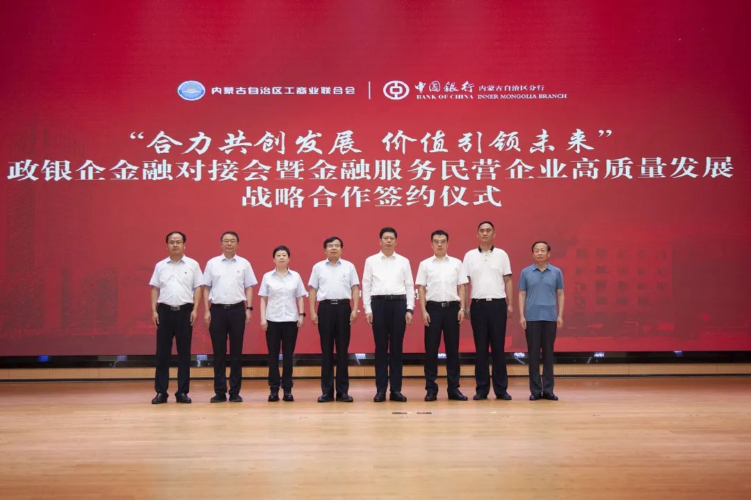 合力共創(chuàng)發(fā)展 價(jià)值引領(lǐng)未來 政銀企金融對接會暨金融服務(wù)民營企業(yè)高質(zhì)量發(fā)展戰(zhàn)略合作啟動儀式成功召開